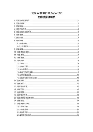 云米AI智能门锁Super 2Y